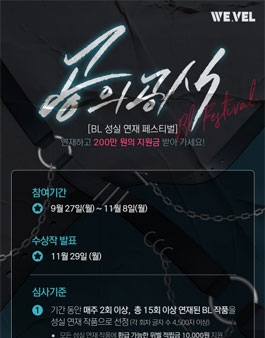 BL 성실 연재 페스티벌 - 공의 공식.