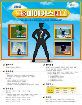 제1회 잼스 메이커스 코딩 페스티발 공모전.