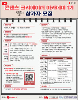 콘텐츠 크리에이터 아카데미 1기 참가자 모집.