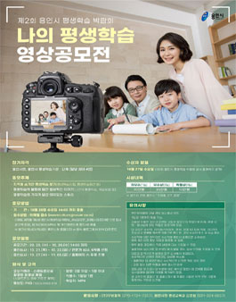 2021 제2회 용인시 평생학습 박람회 영상공모전.