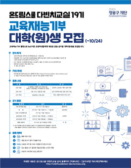 현대차 정몽구 재단 2021 온드림스쿨 다빈치교실 19기 모집.
