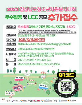 2021 경상남도 청소년 자원봉사 대회 우수활동 및 UCC 공모전.