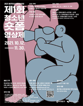 [삭제] 홍은청소년문화의집 제 1회 청소년 숏폼 영상제.