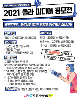 2021 올라 미디어 공모전.
