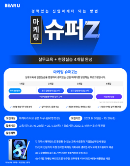 [1일차] 그로스쿨 슈퍼Z 마케팅 부트캠프 OT / 직무성향검사 / 디지털 마케팅 기초 개념