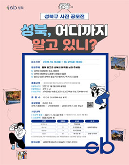 2021 성북구 사진 공모전.