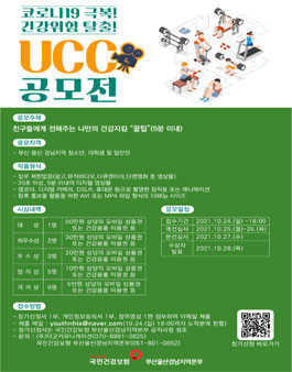 코로나19 극복! 건강위험 탈출! UCC 공모전.