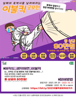 2021실패박람회 in 대구 이불킥 공모전 사연 공모.