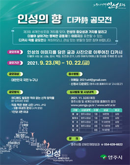 제3회 세계인성포럼 '인성의 향' 디카시 공모전.