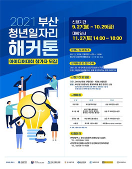 2021 부산 청년일자리 해커톤.