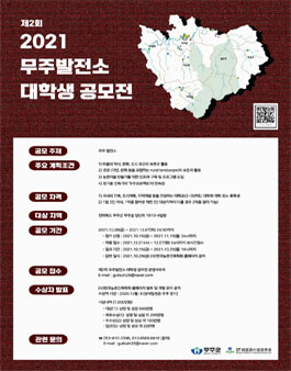제2회 무주발전소 대학생 공모전.