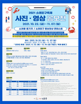 2021 소래포구축제 사진, 영상 공모전.
