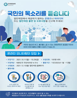 2022년 열린재정 온라인 모니터링단 모집.