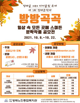 2021년 제 7회 방배문학제 방방곡곡 작품 공모.