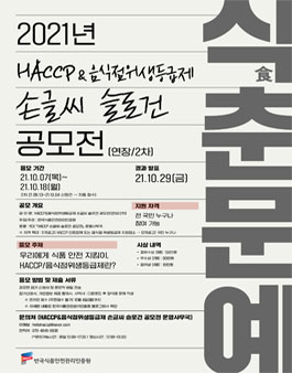 2021년 식춘문예 손글씨 슬로건 공모전 (연장/2차).