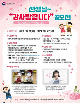 보건복지부 선생님~ 감사랑합니다 공모전.