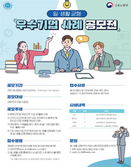 2021년 일·생활 균형 우수기업 사례 공모전.