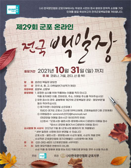제29회 군포 온라인 전국백일장.