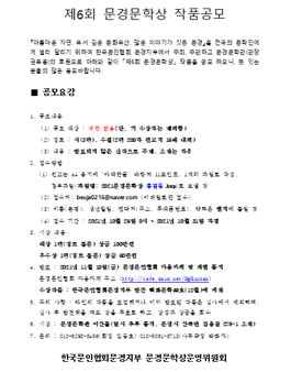 제6회 문경문학상 작품공모.