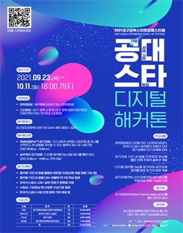 2021대구경북스타트업페스티벌.
