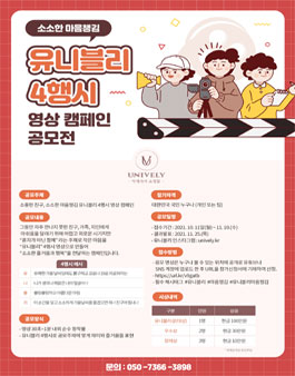 소소한 마음챙김, 유니블리 4행시 영상 공모전 (기간수정).