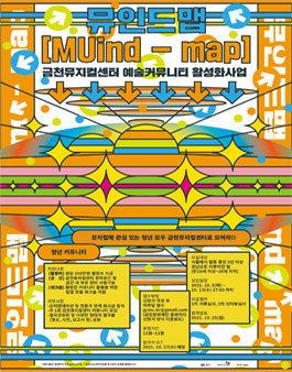 금천뮤지컬센터 2021 뮤지컬 커뮤니티 모집.