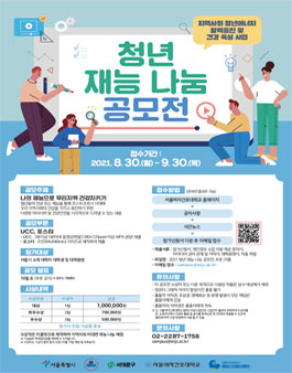 2021 청년 재능 나눔 공모전.