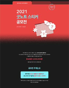 2021 굿노트 스티커 공모전.