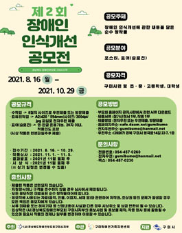 제2회 장애인 인식개선 공모전.