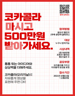코카콜라 마시고 500만원 받아가세요..