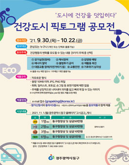 건강도시 픽토그램 [건강행동 디자인] 공모전.