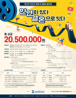 제 2회 여보야 영상&음원 공모전.