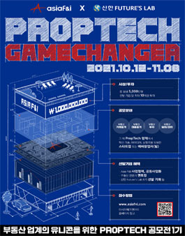 프롭테크 게임체인저 공모전 1기.