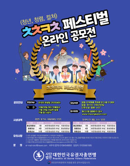 ㅊㅊㅋㅊ페스티벌 온라인 공모전.