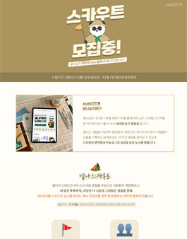 낼나 스마트 라이프스타일을 꿈꾸는 대학생 SNS 앰배서더 모집.