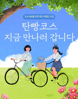 [기후변화센터] 탄소제로를 위한 랜선 체험단 모집.