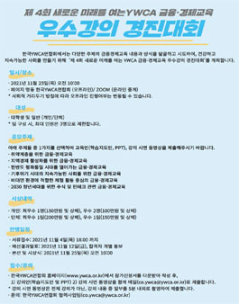 제 4회 새로운 미래를 여는 우수강의 경진대회.