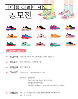 슈레브 아동신발 디자인 공모전.