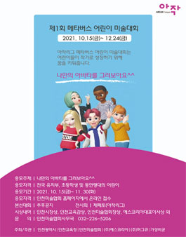 제1회 메타버스 어린이 그림그리기 대회.