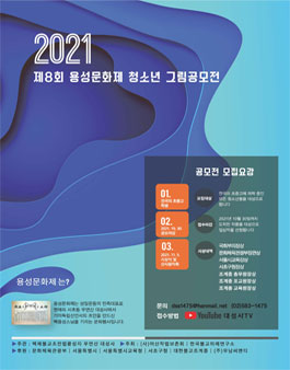 제8회 용성문화제 청소년미술대회 공모전.