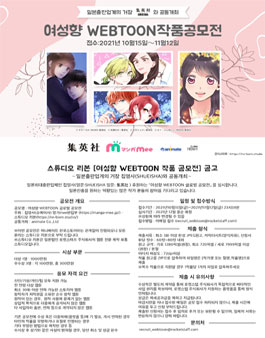 스튜디오 리본 여성향 WEBTOON 작품 공모전.