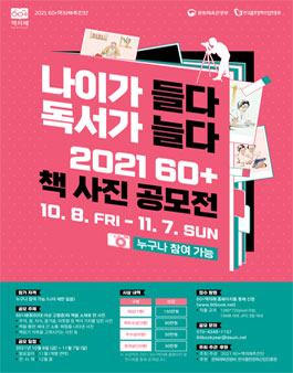 2021 60+ 책 사진 공모전.