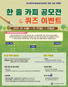 대구병역진로설계지원센터 개원 기념 한줄 카피 공모전 & 퀴즈 이벤트.