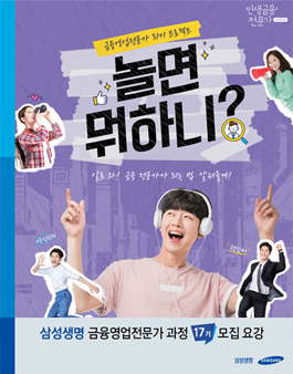 삼성생명 금융 영업전문가 과정 17기모집