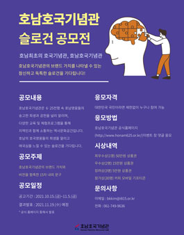 2021년도 호남호국기념관 슬로건 공모전.