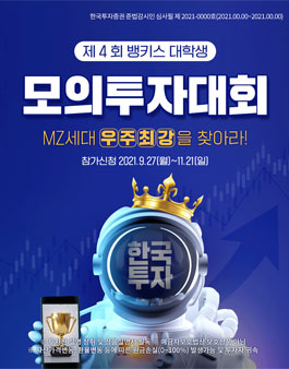 한국투자증권 4회 대학생 모의투자대회.
