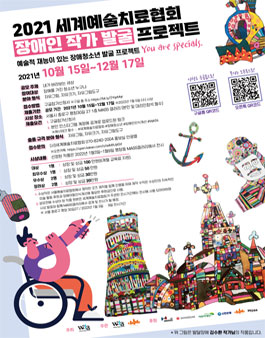 2021 장애인작가발굴 프로젝트 .