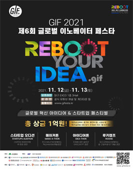 제 6회 글로벌이노베이터페스타(GIF 2021) 경진대회.
