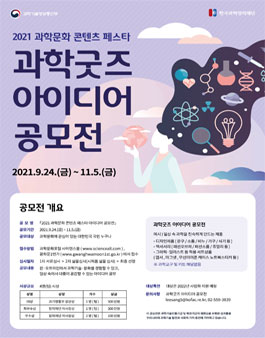 과학 굿즈 아이디어 공모전.