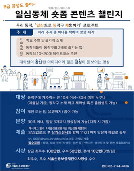 일심동체 숏폼 콘텐츠 챌린지.